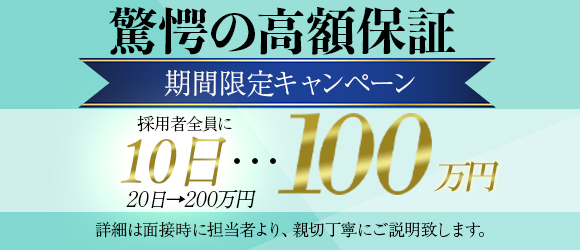 業界未経験者限定キャンペーン